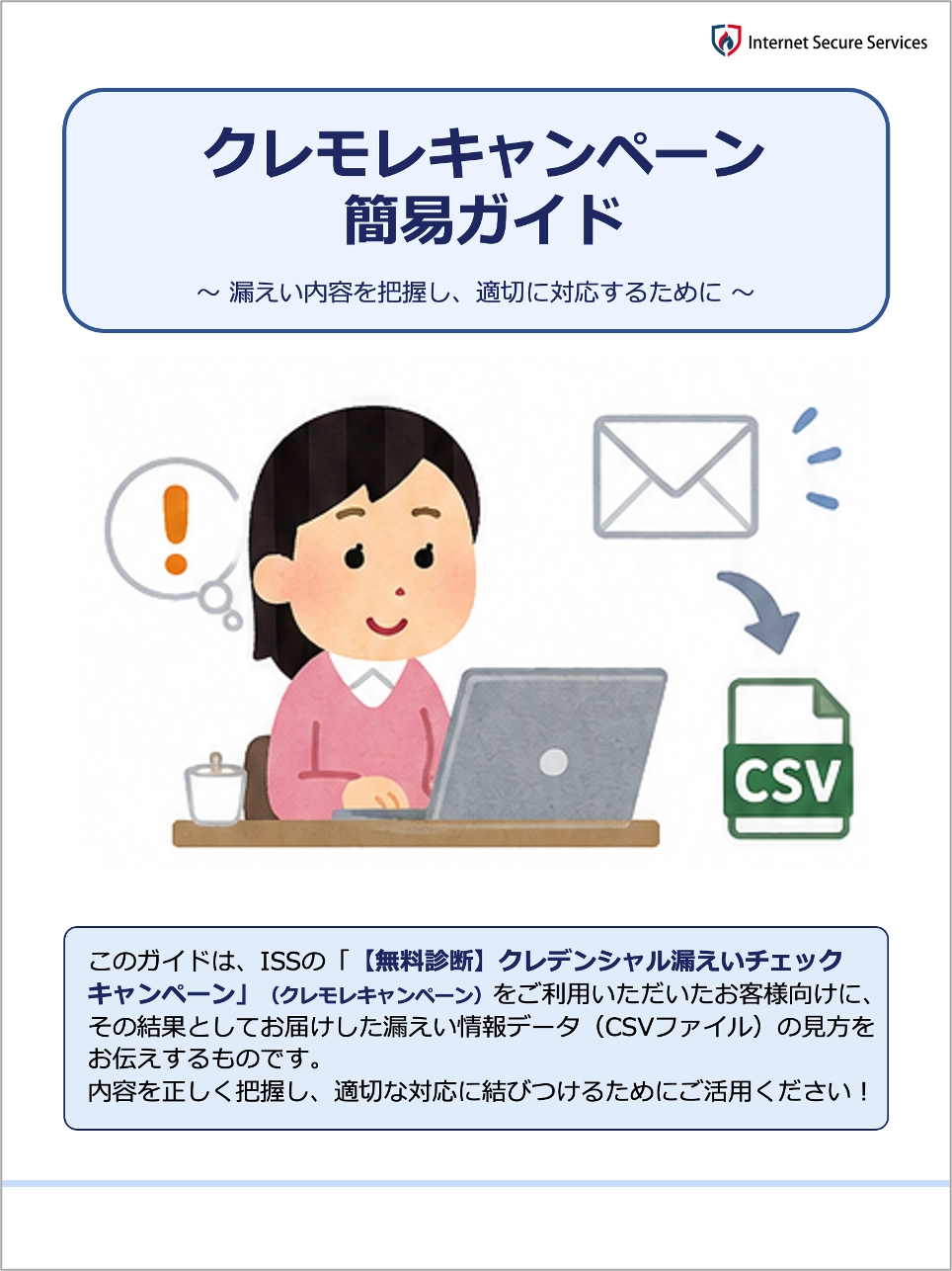 クレモレサービス簡易利用ガイド
